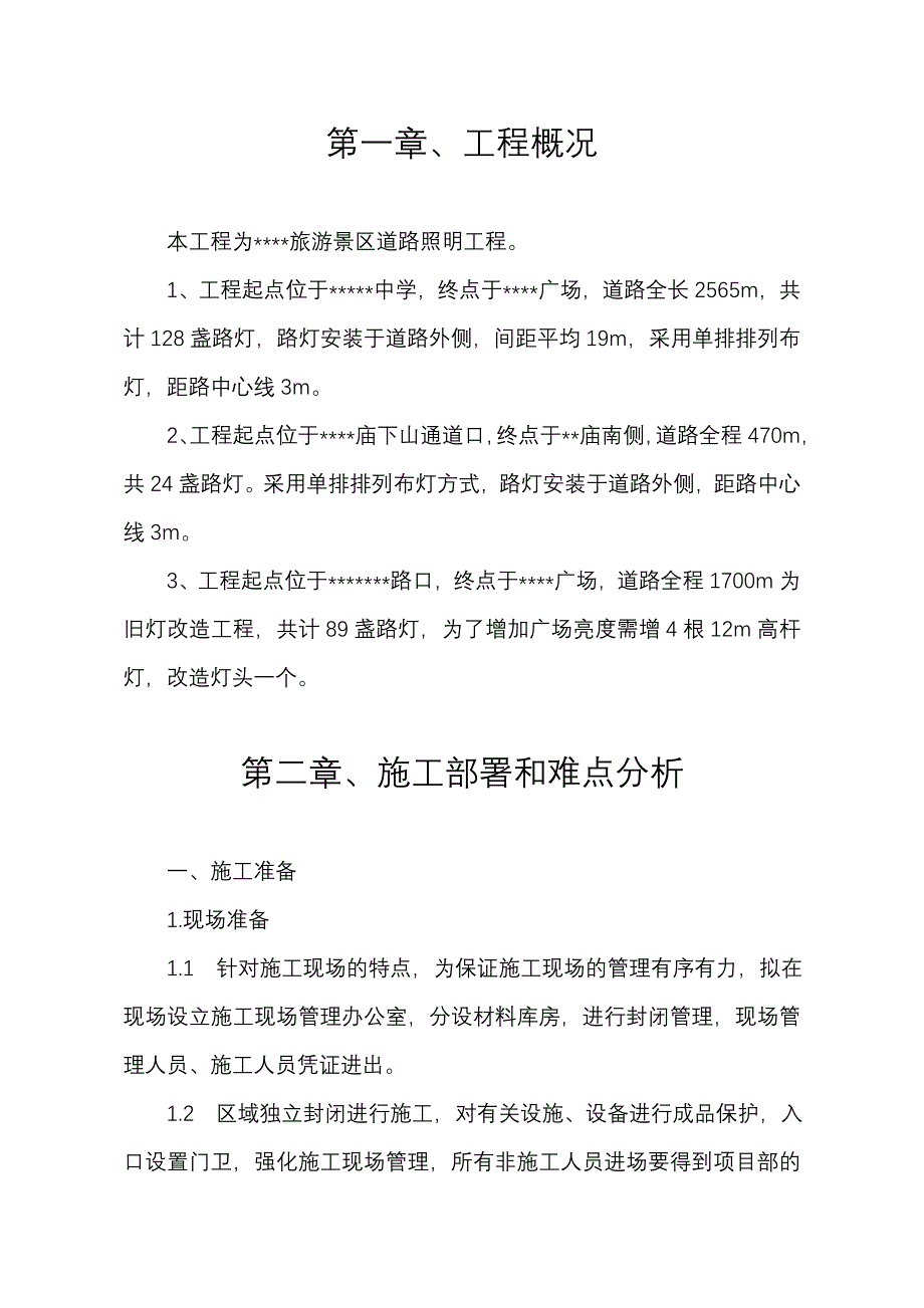 路灯照明工程施工组织设计_第2页