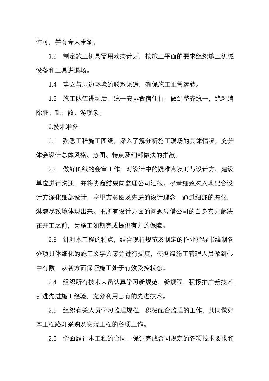 路灯照明工程施工组织设计_第3页