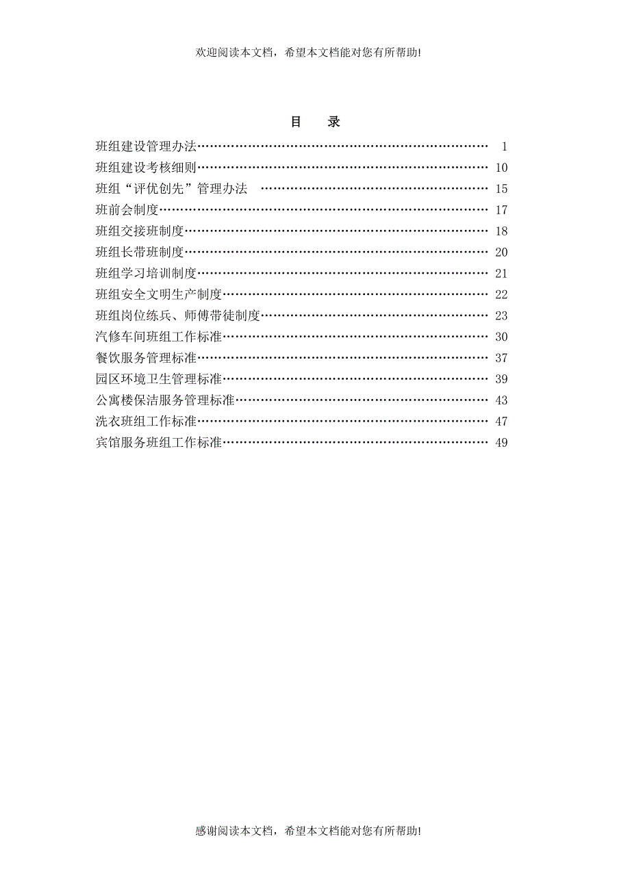 物业班组管理制度汇编_第2页