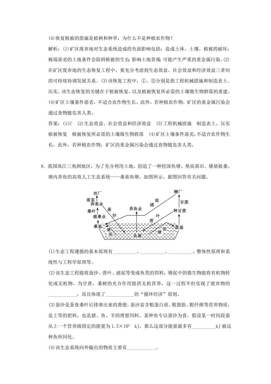 2022年高考生物一轮复习 第十单元 第4讲 生态工程课时训练_第5页