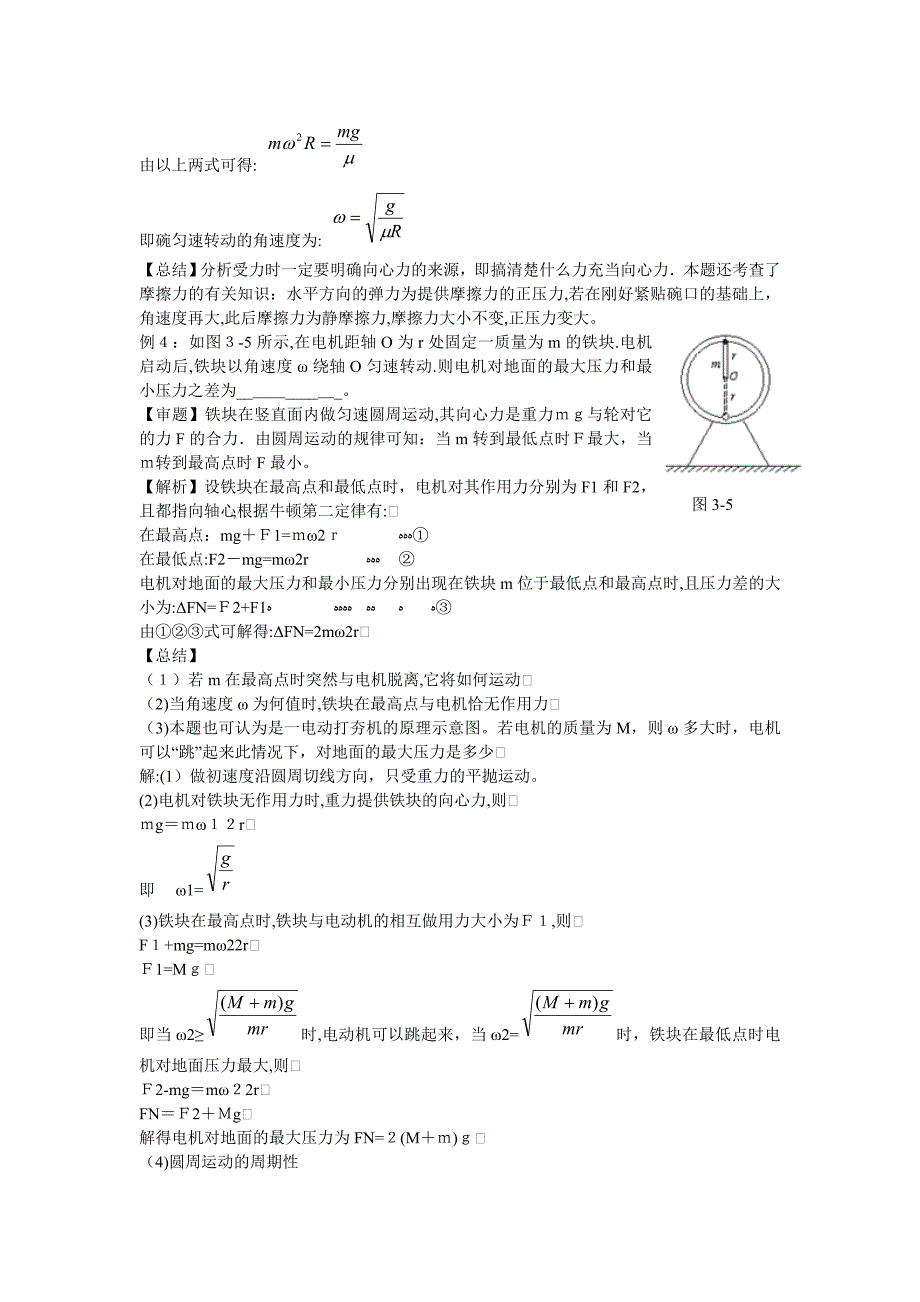 高三物理一轮复习10大难点突破之圆周运动的实例分析高中物理_第4页