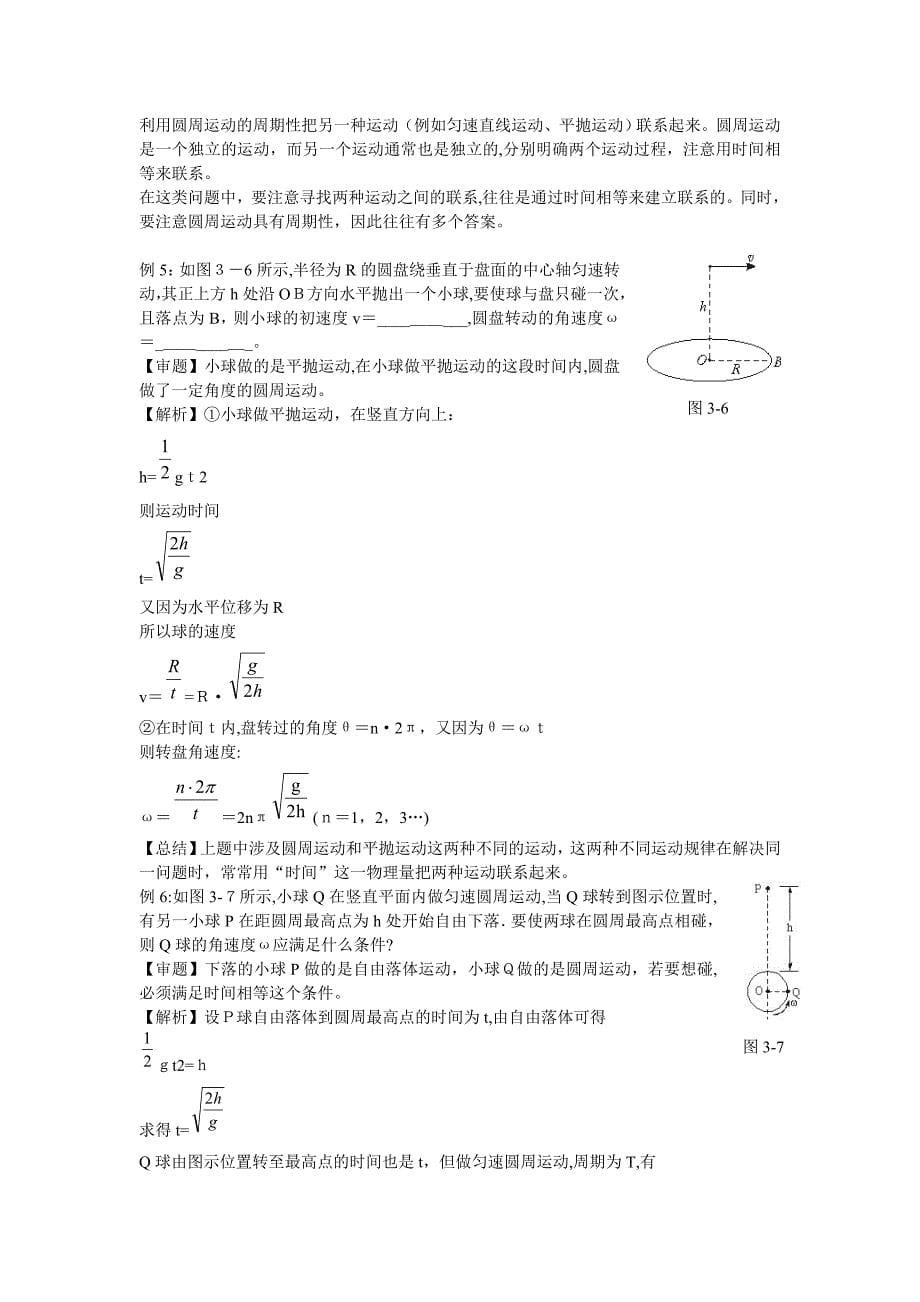 高三物理一轮复习10大难点突破之圆周运动的实例分析高中物理_第5页