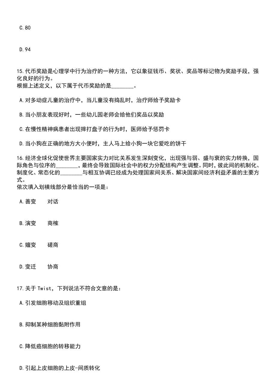 2023年06月广东深圳市规划和自然资源局光明管理局招考聘用劳务派遣人员笔试题库含答案解析_第5页