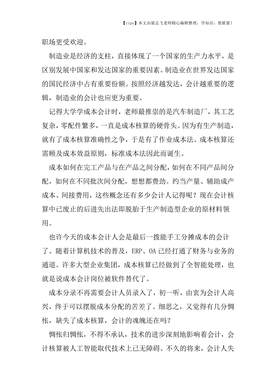 会计干货之生产制造型企业出来的会计更受欢迎.doc_第2页