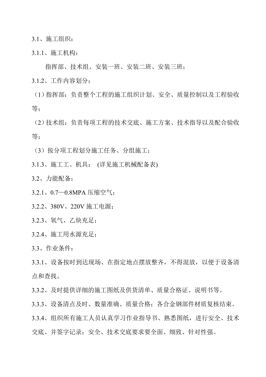 湖北电建二公司鄂州项目部技术标_第4页