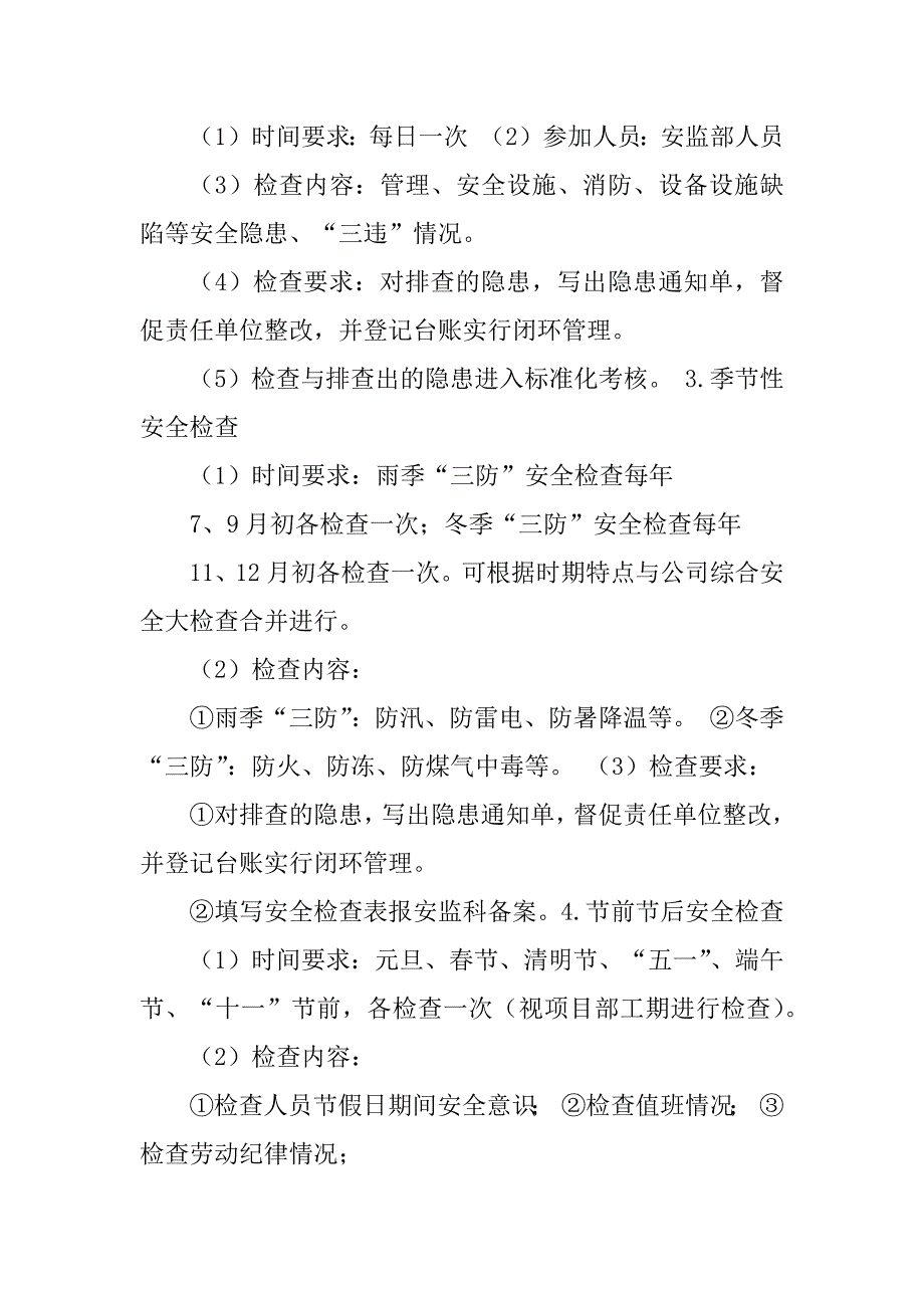 2023年现场隐患排查实施方案_第4页