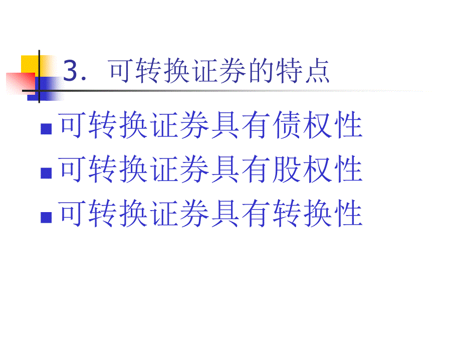 七章节可转换债券_第4页