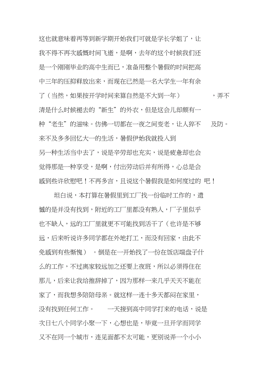 社会实践总结600字_第2页