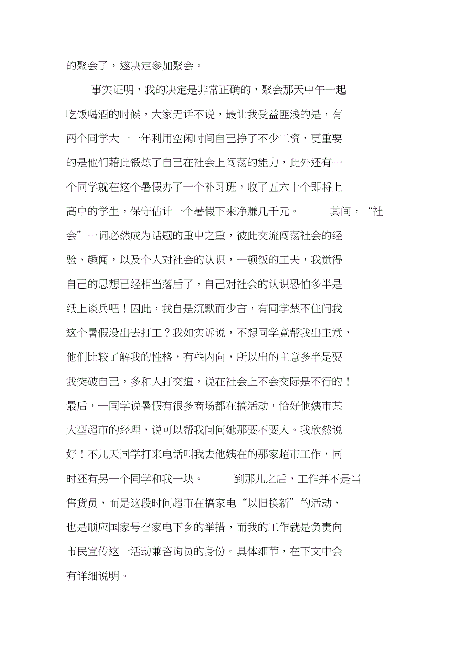 社会实践总结600字_第3页