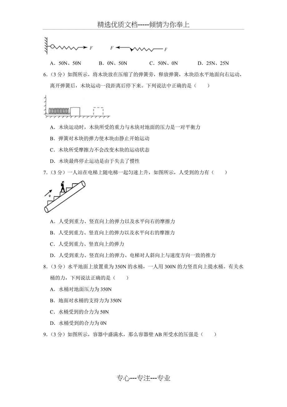 2016-2017学年北京市海淀区十一学校八年级(下)期中物理试卷(共11页)_第2页