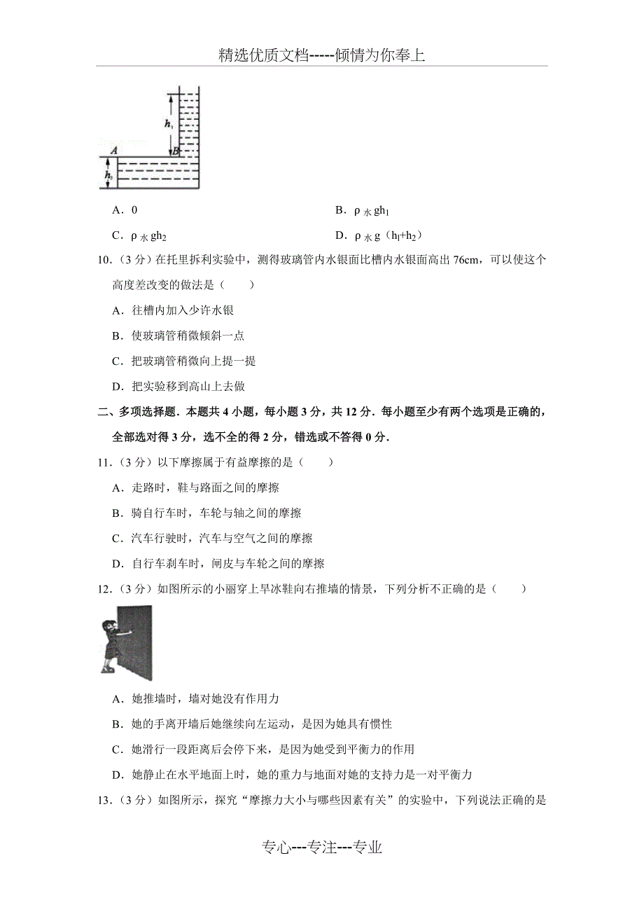 2016-2017学年北京市海淀区十一学校八年级(下)期中物理试卷(共11页)_第3页