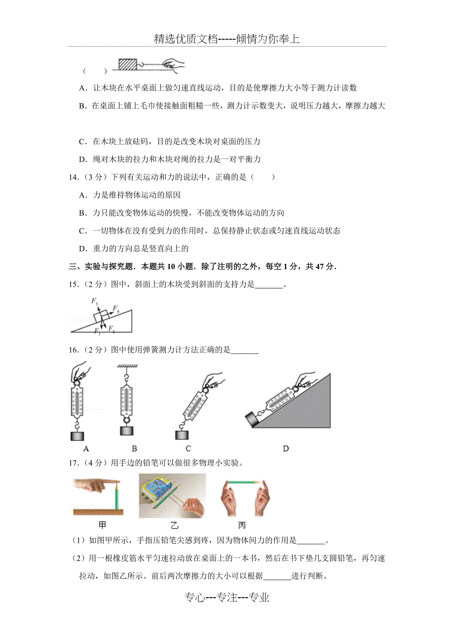 2016-2017学年北京市海淀区十一学校八年级(下)期中物理试卷(共11页)_第4页