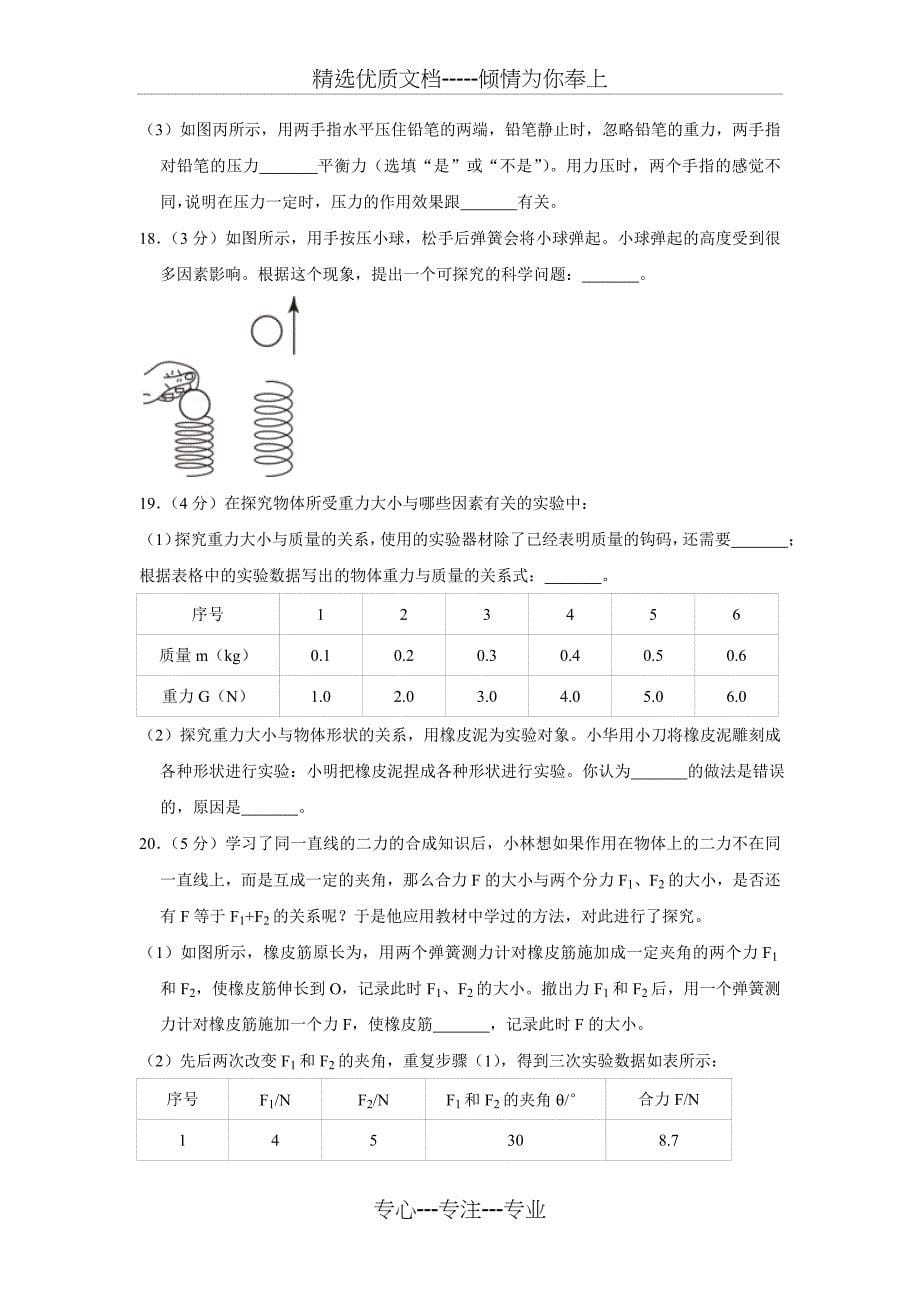 2016-2017学年北京市海淀区十一学校八年级(下)期中物理试卷(共11页)_第5页