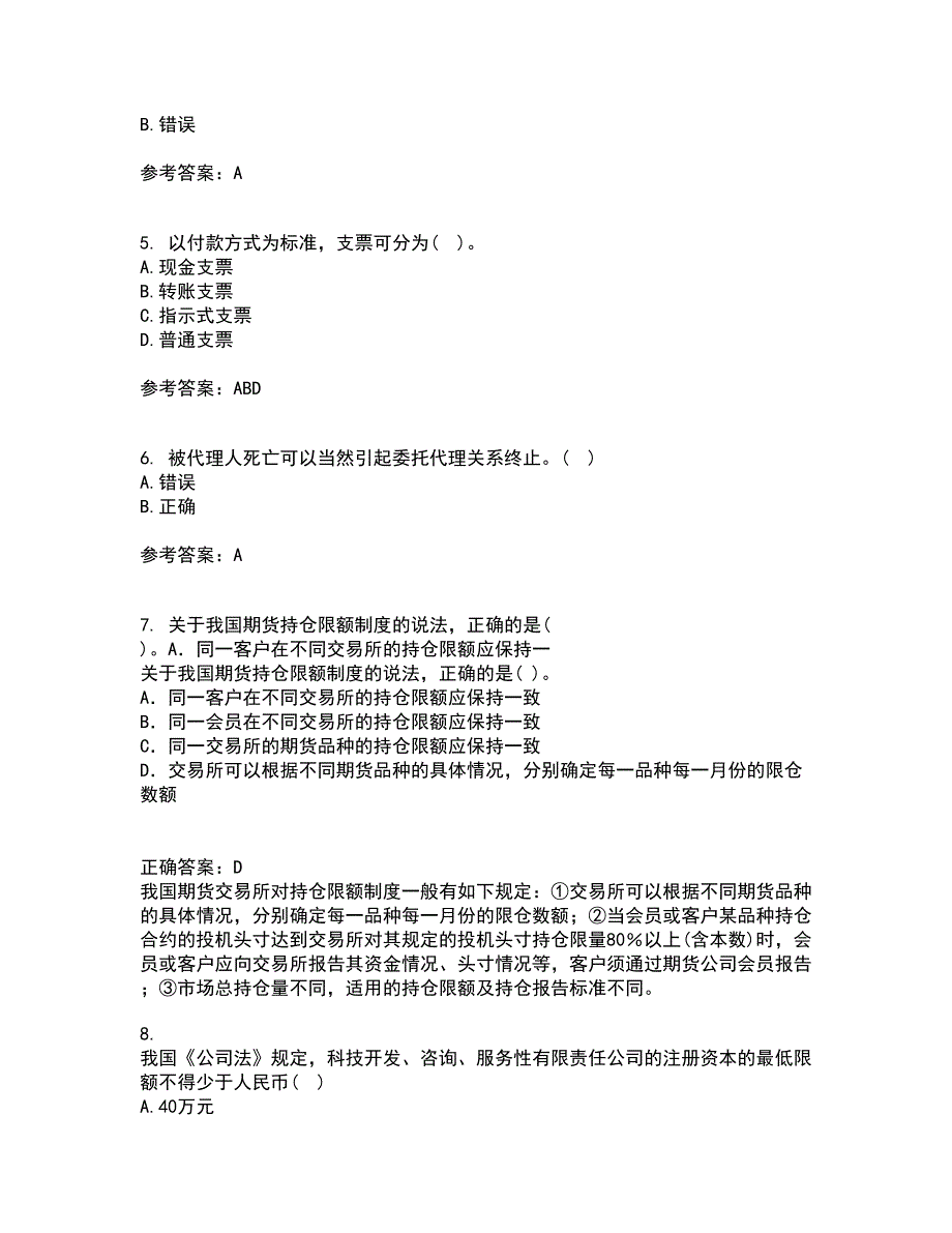 天津大学21秋《经济法》在线作业一答案参考10_第4页