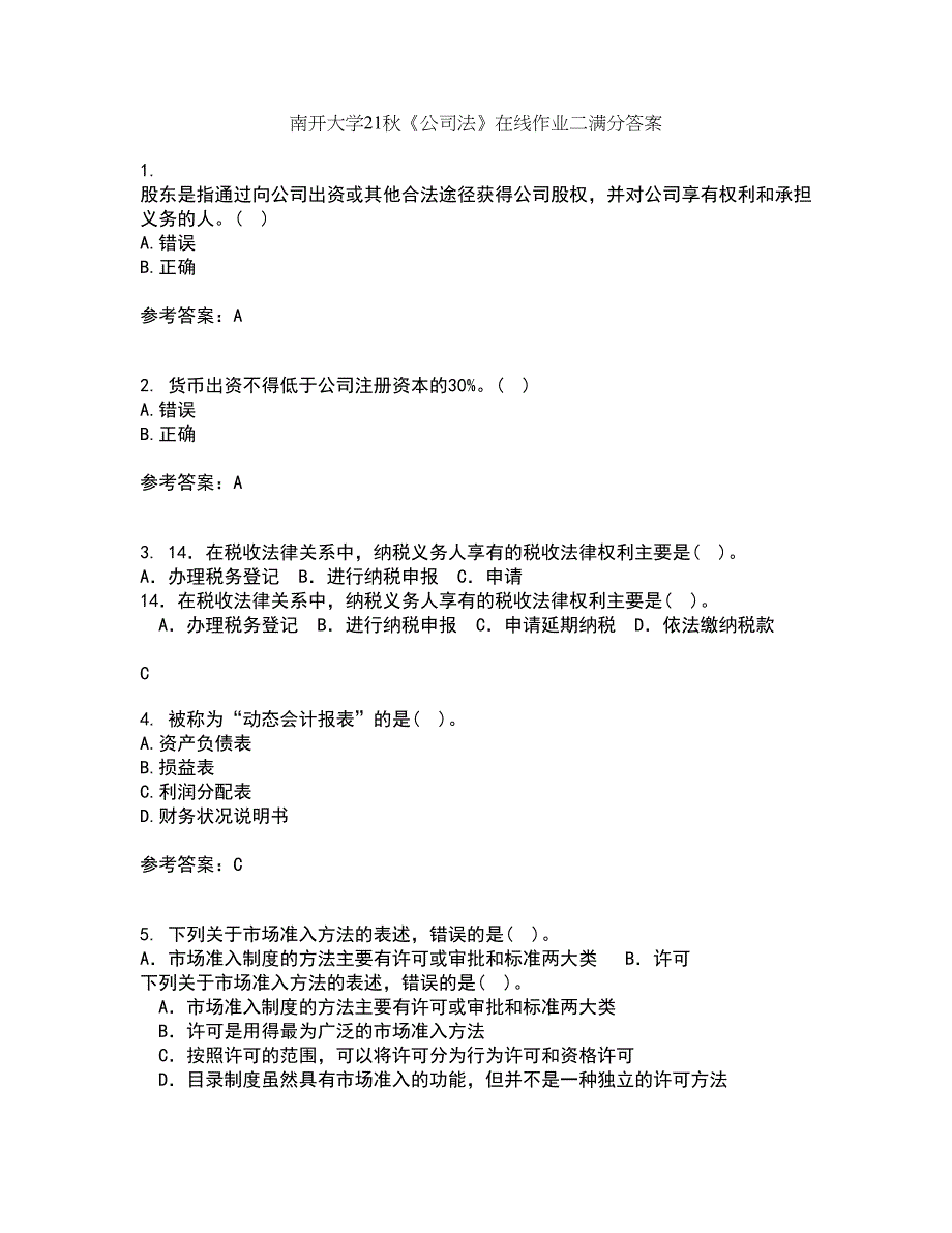 南开大学21秋《公司法》在线作业二满分答案3_第1页