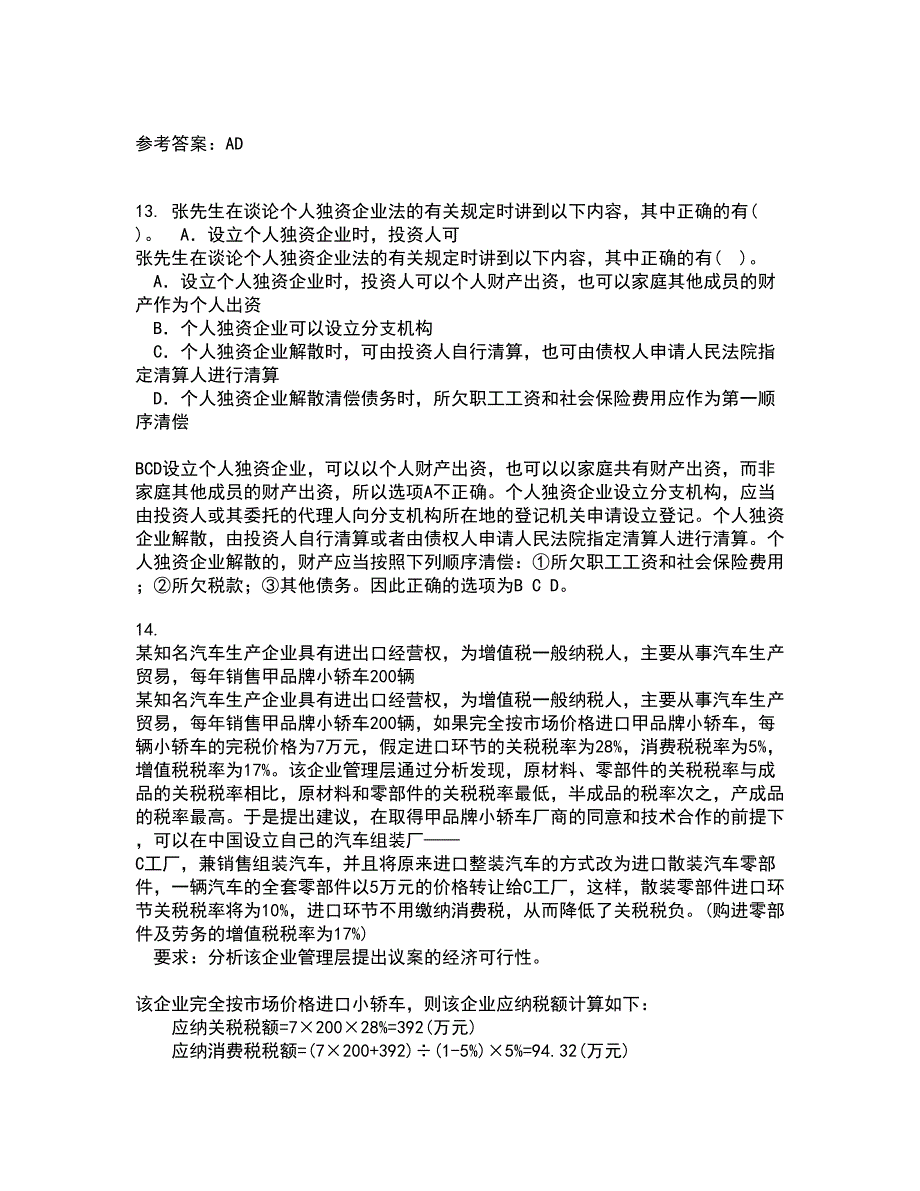 南开大学21秋《公司法》在线作业二满分答案3_第4页