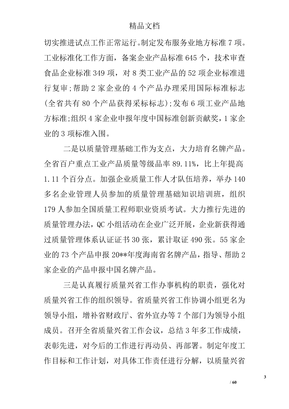 全省质量技术监督工作会议上的领导讲话_第3页