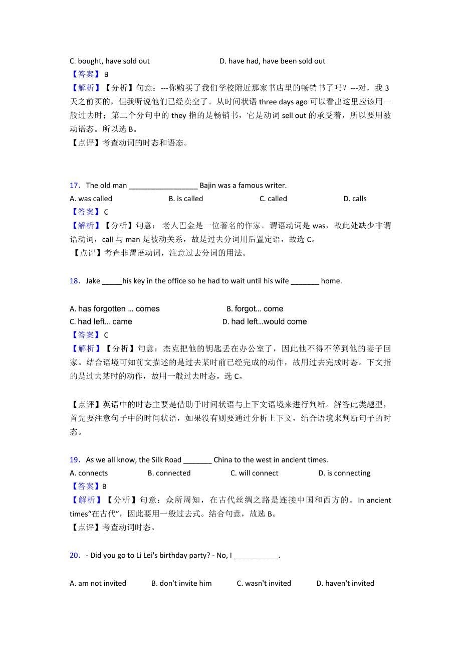 【英语】英语一般过去时练习题20篇_第5页