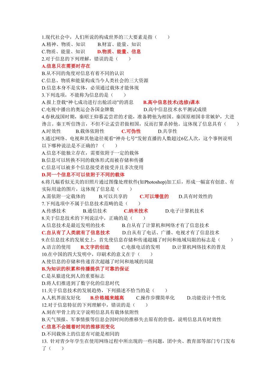 高二信息技术三模_第1页