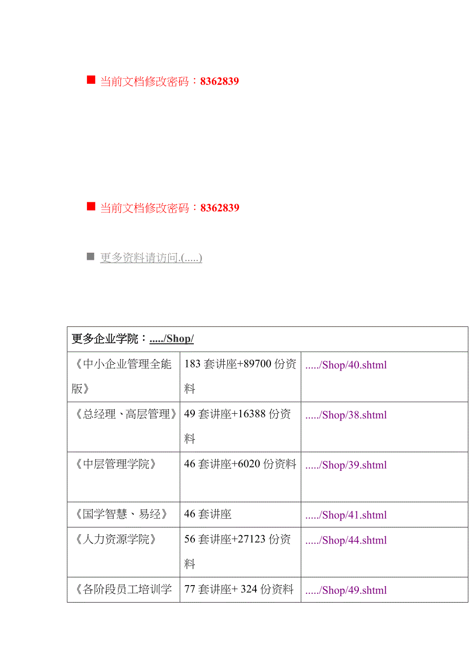 浅谈作为上司的职业经理_第1页