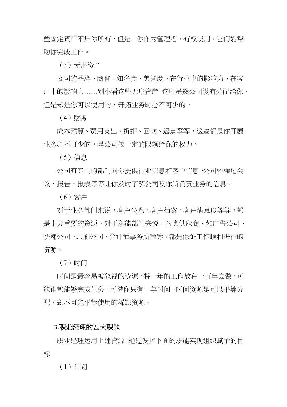 浅谈作为上司的职业经理_第4页