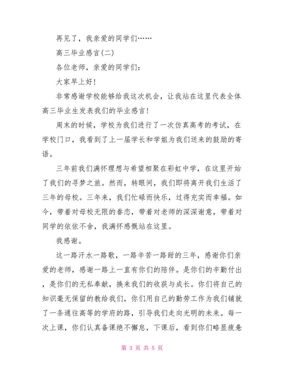 关于2022高三毕业感言_第3页