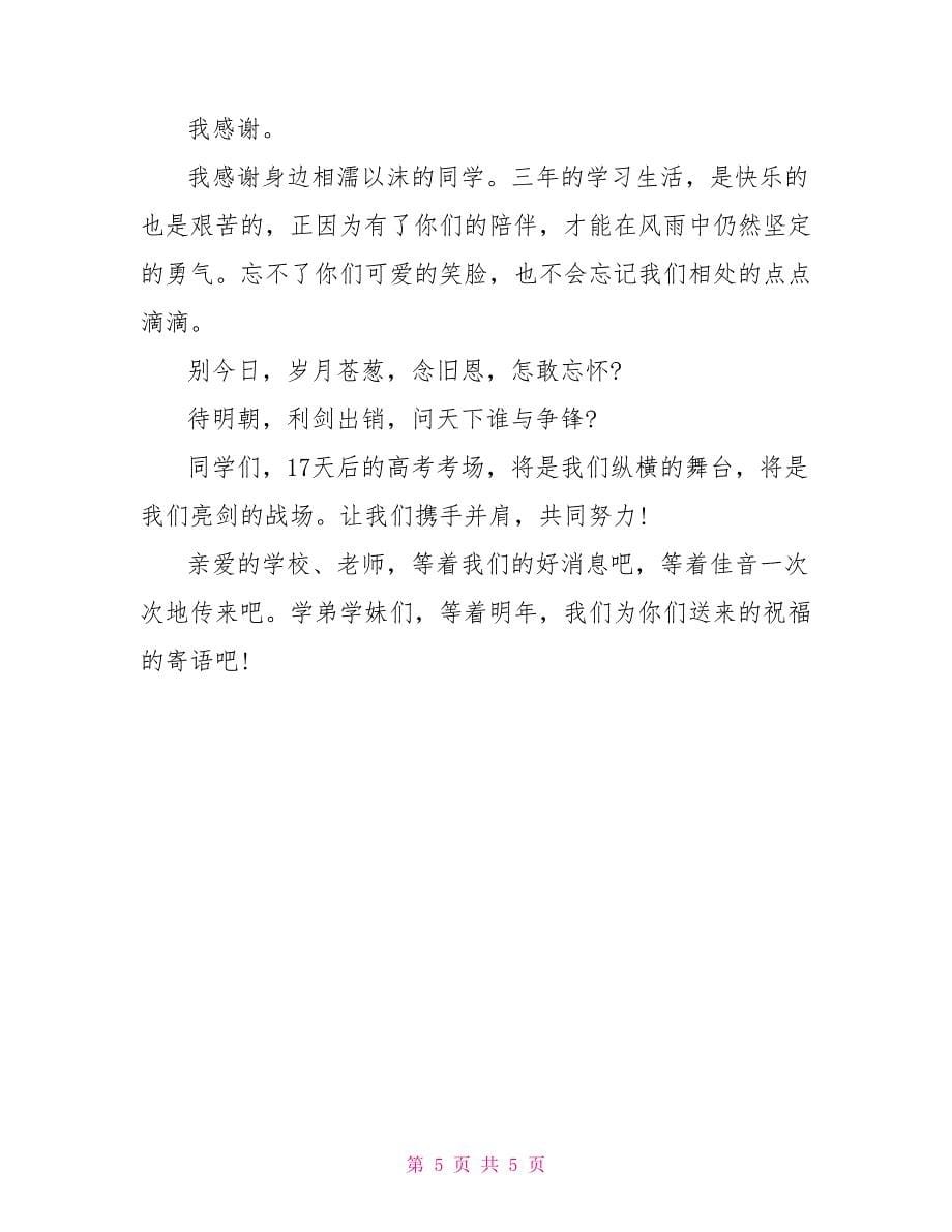 关于2022高三毕业感言_第5页