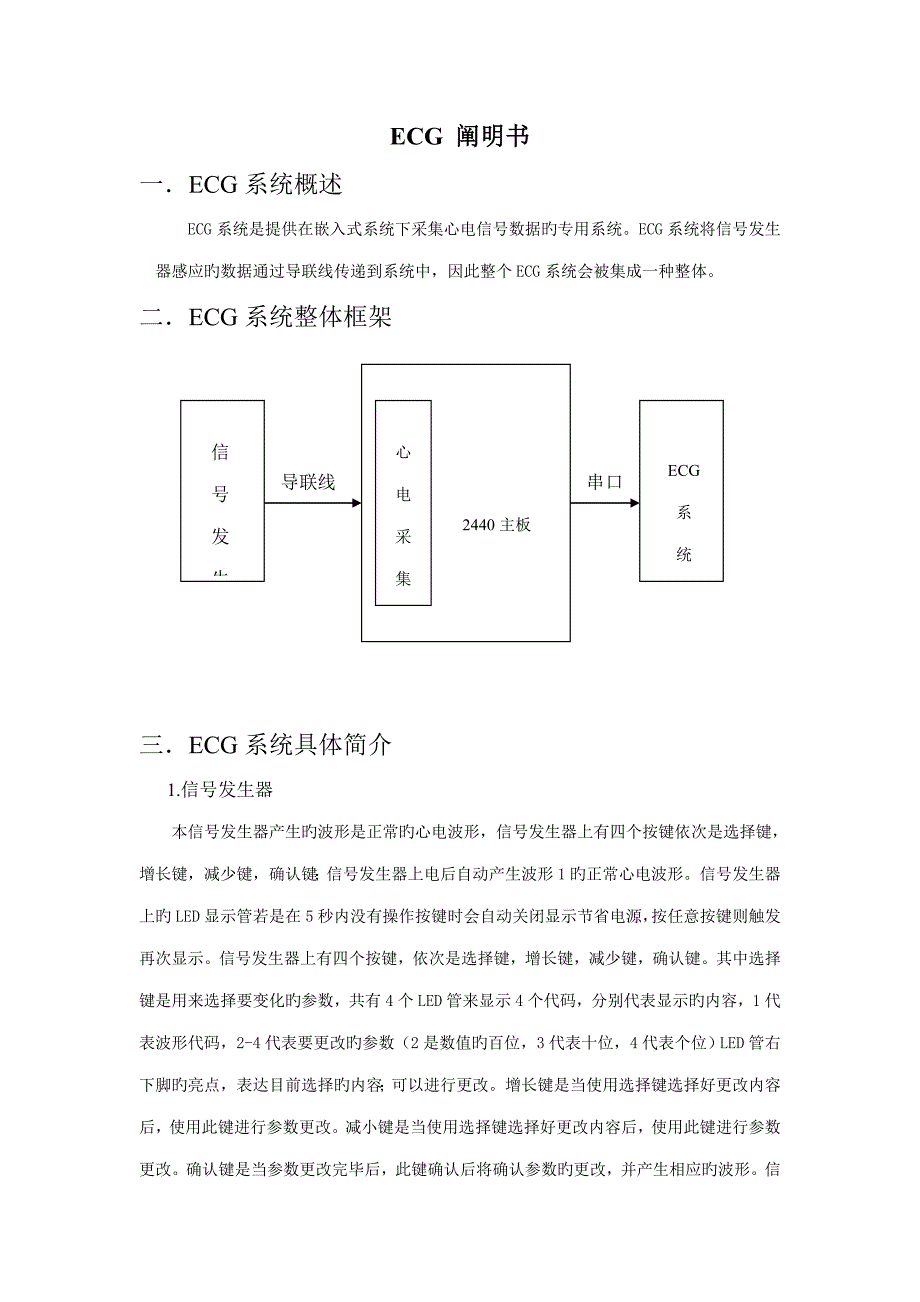 ECG系统专项说明书_第1页