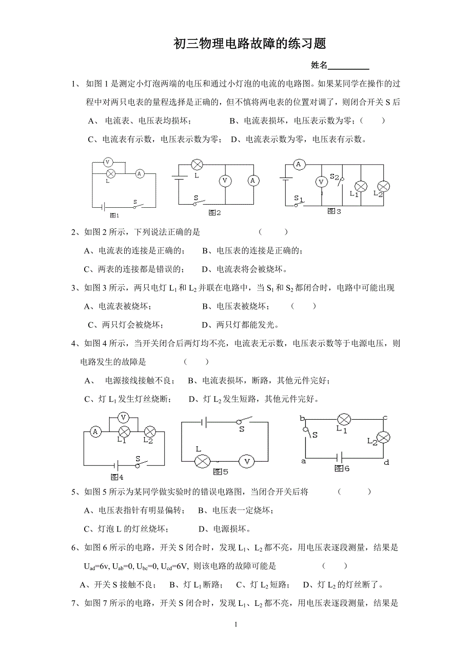 初三物理电路故障练习题_第1页