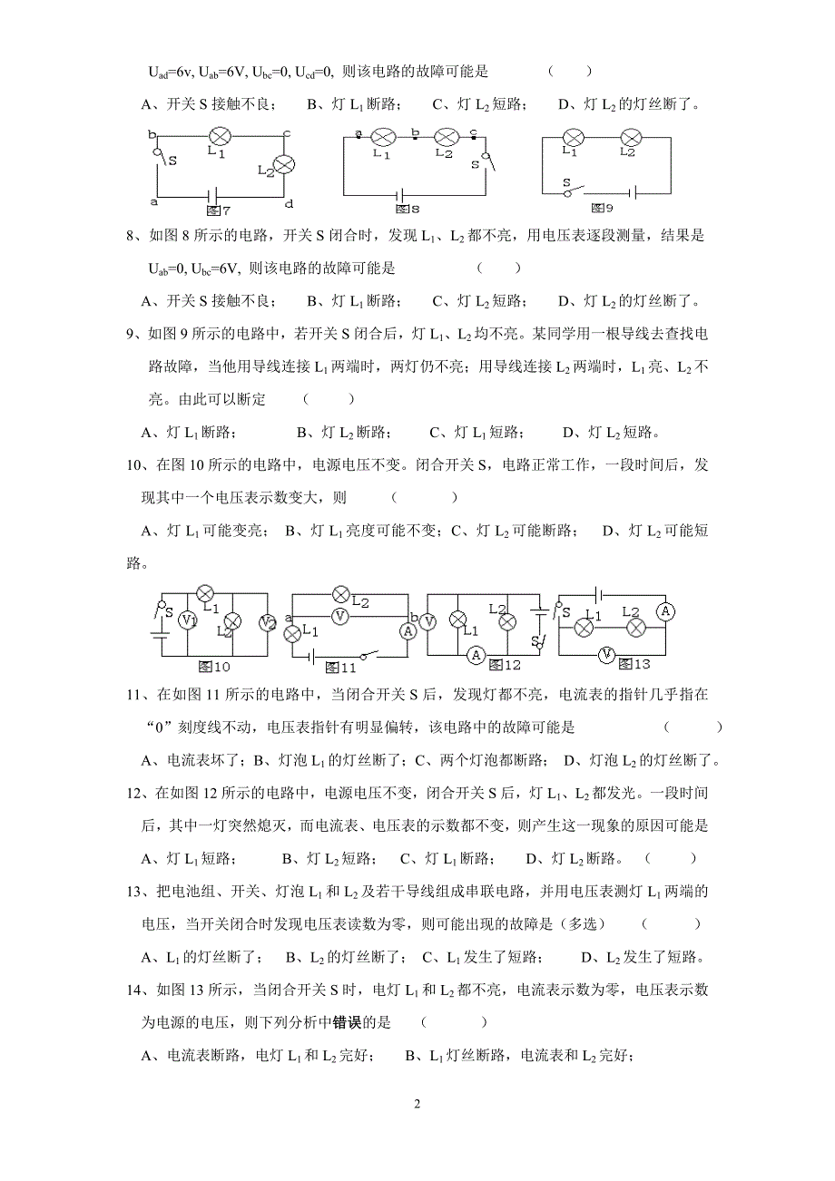 初三物理电路故障练习题_第2页
