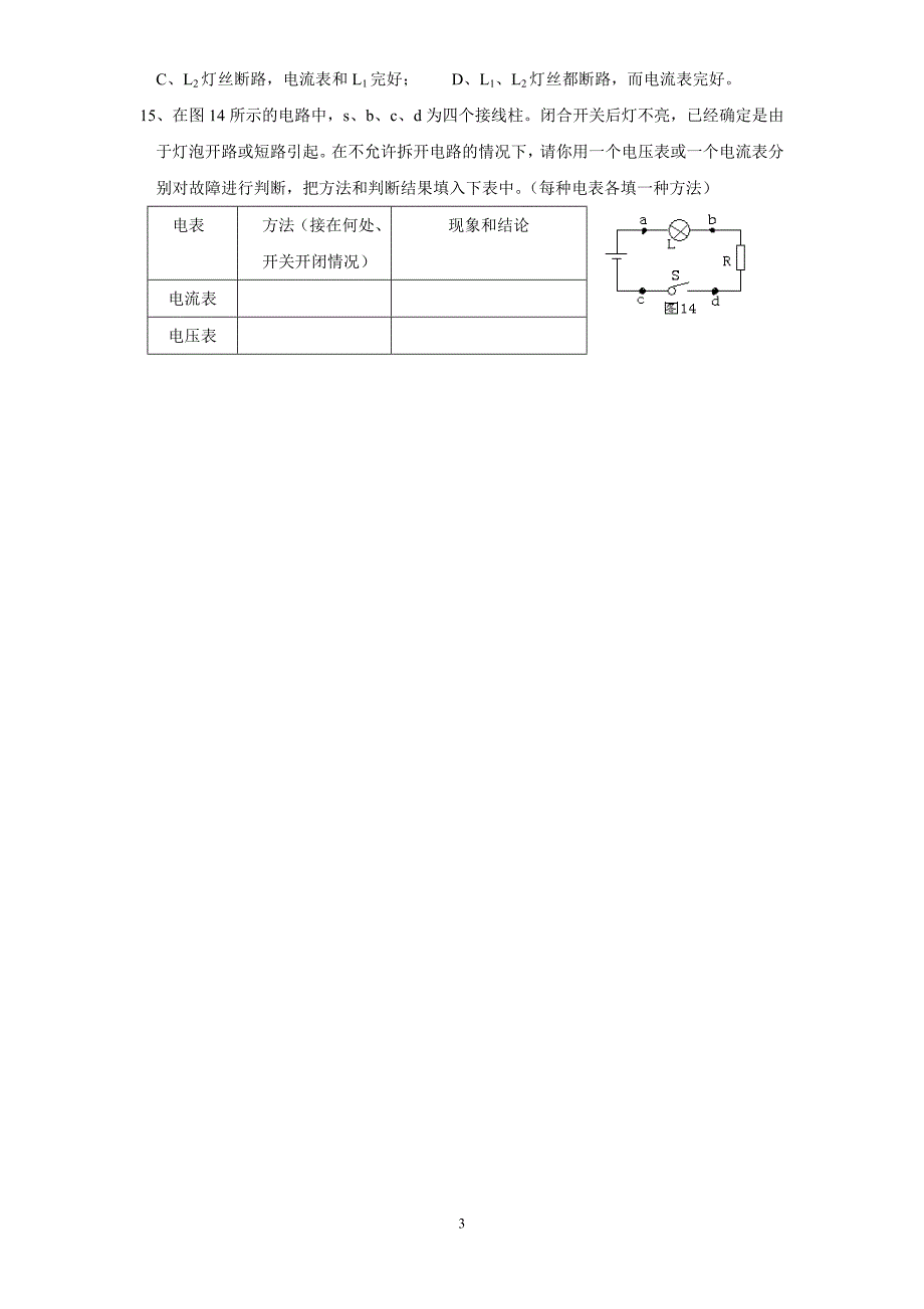 初三物理电路故障练习题_第3页