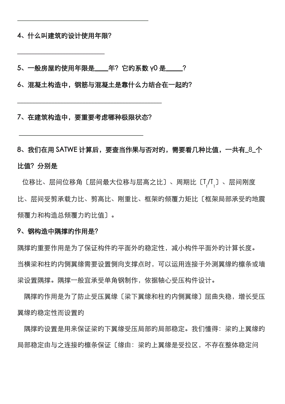 2023年结构专业设计院笔试试卷及答案北京市设计院同济院中建上海院中南建筑设计院陕西院_第3页