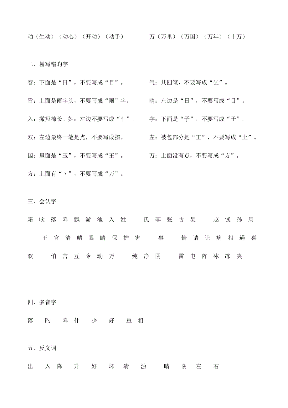 2023年部编一年级语文下册单元知识要点归纳全册_第2页