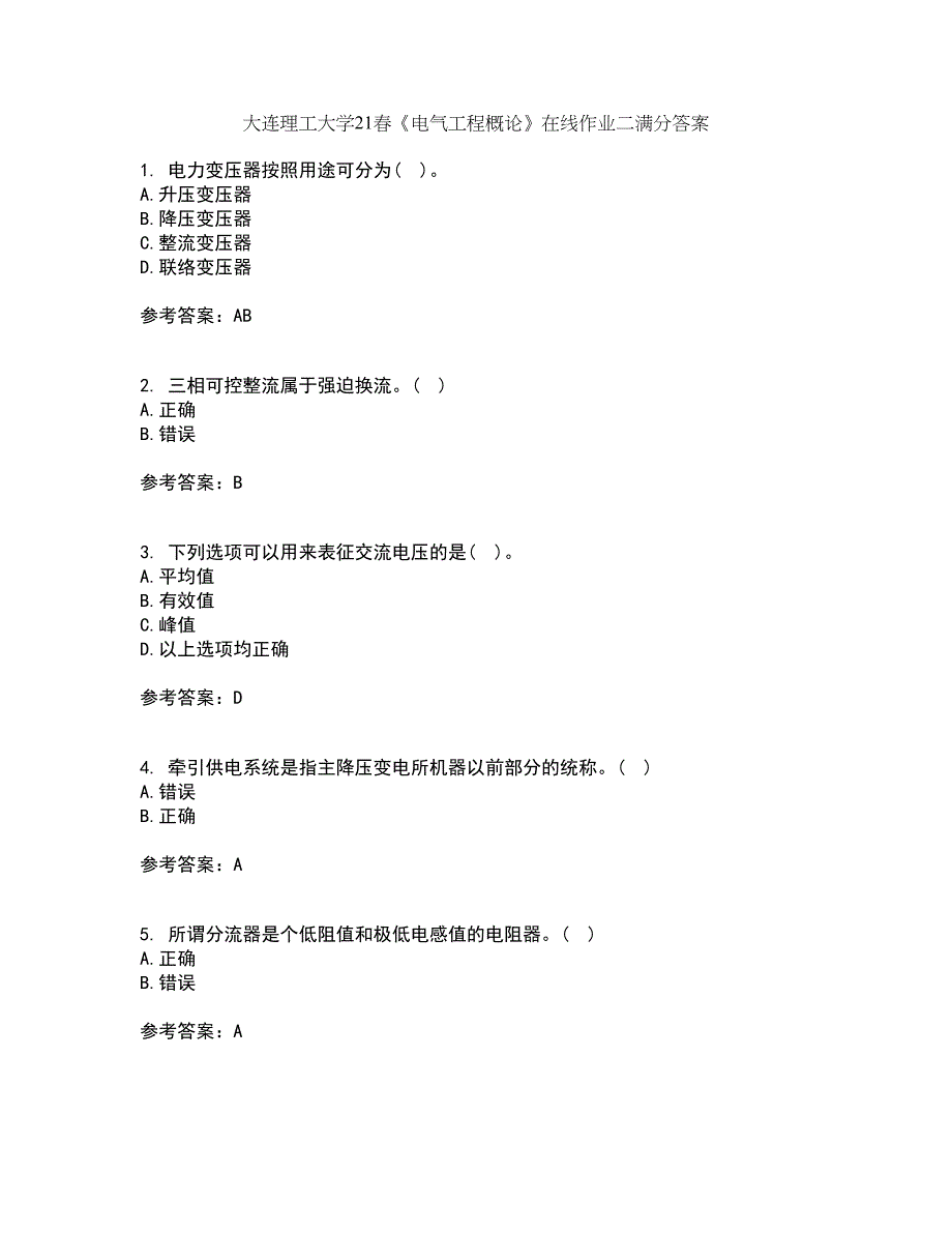 大连理工大学21春《电气工程概论》在线作业二满分答案36_第1页