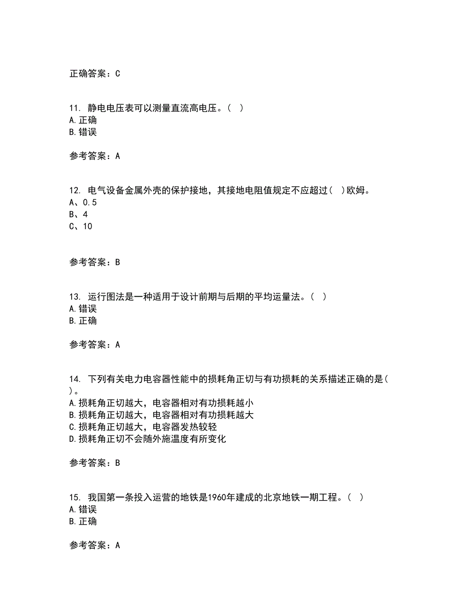 大连理工大学21春《电气工程概论》在线作业二满分答案36_第3页