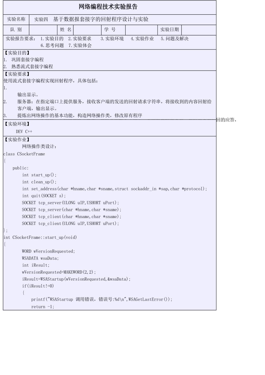 服务器回射程序设计_第1页