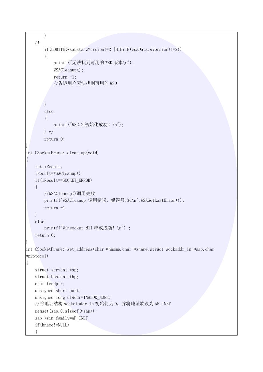 服务器回射程序设计_第2页