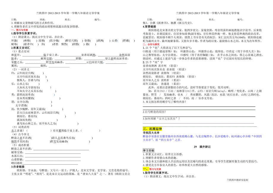 第六单元学生版_第3页