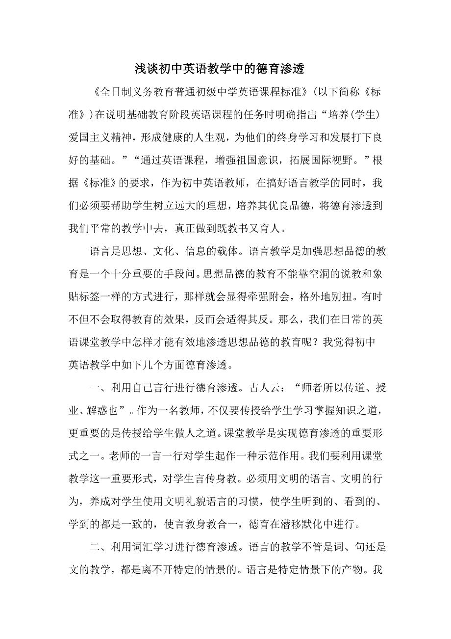 英语教学渗透德育教育_第1页