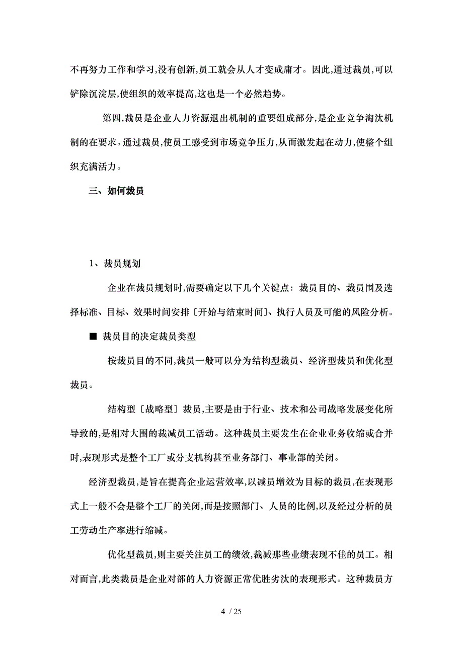 裁员的实施与控制_第4页