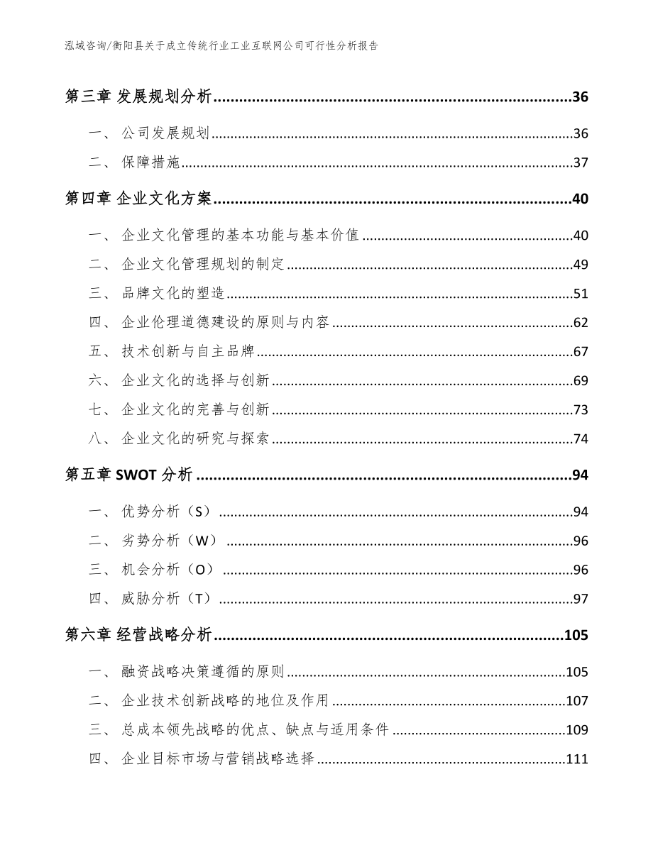 衡阳县关于成立传统行业工业互联网公司可行性分析报告_第3页