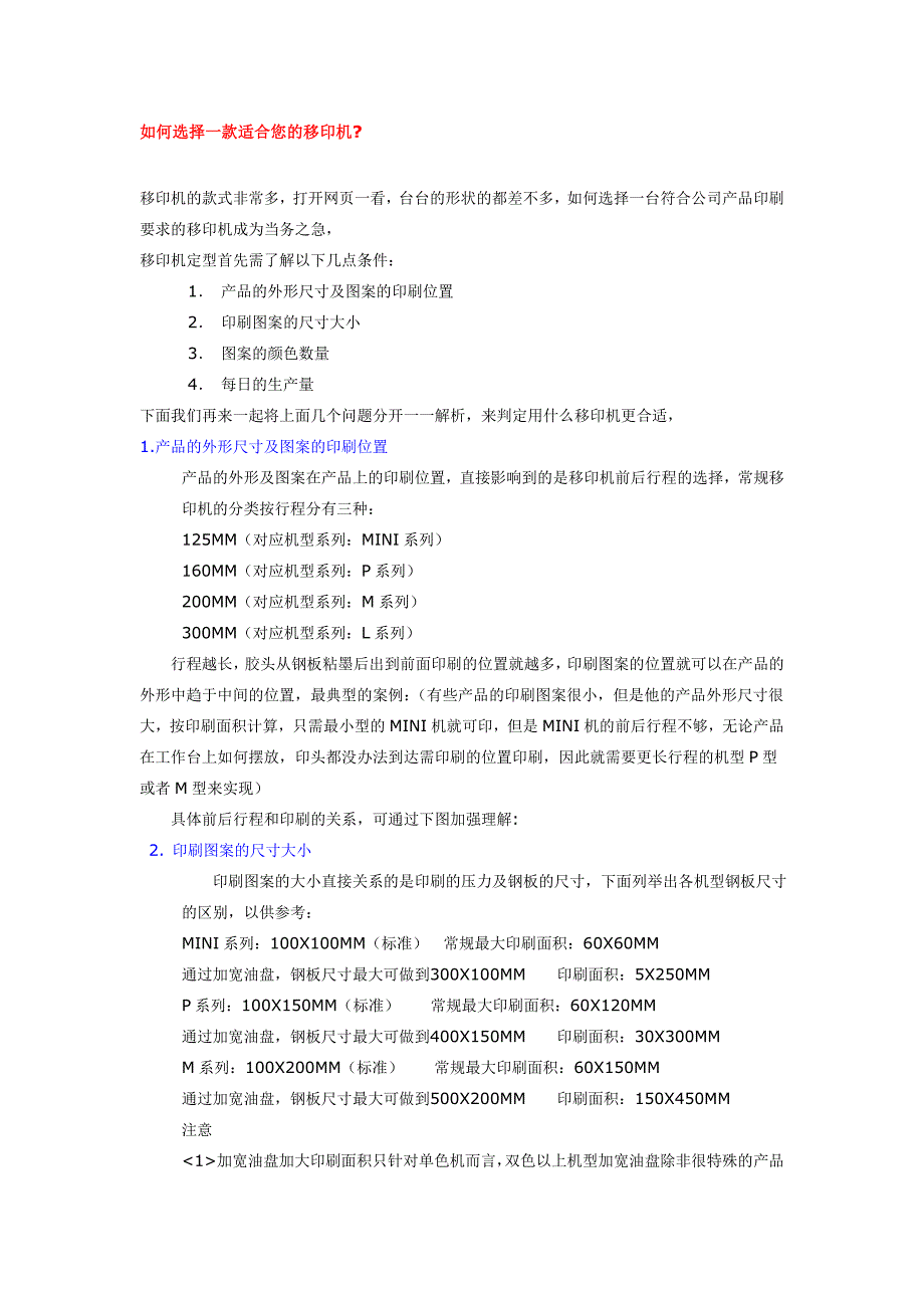 如何选择一款适合您的移印机.doc_第1页