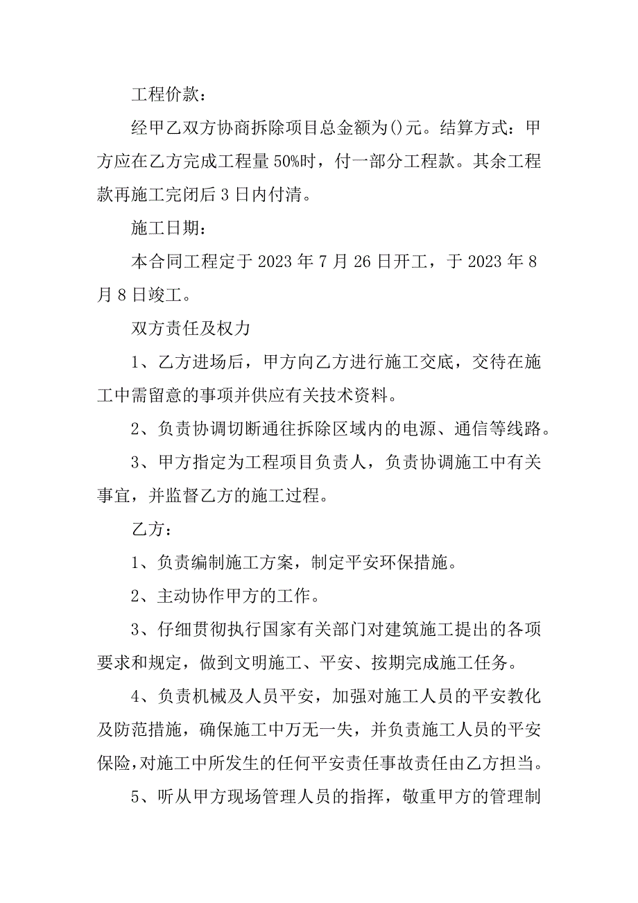 2023年建筑物拆除合同（3份范本）_第2页