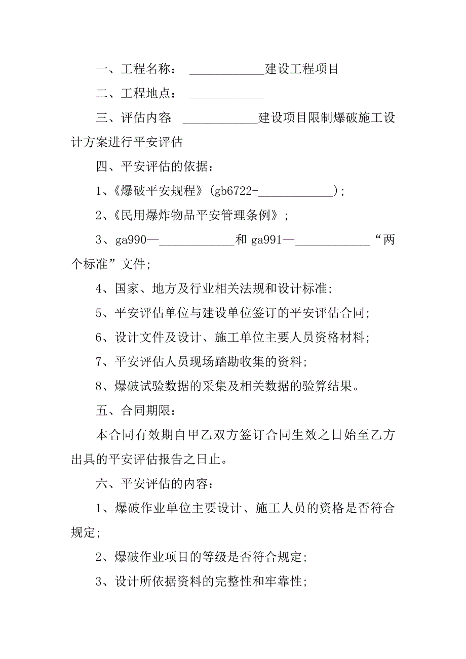 2023年建筑物拆除合同（3份范本）_第4页