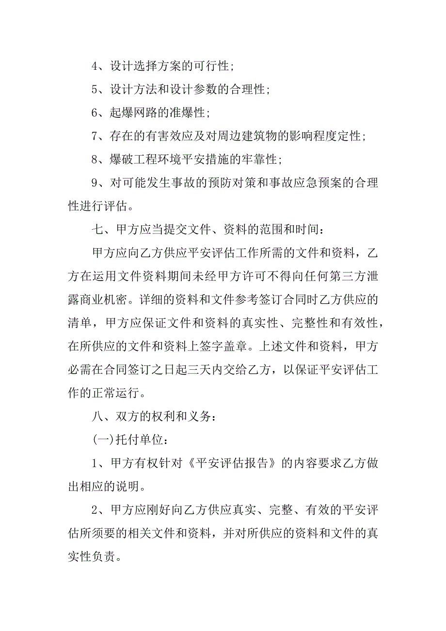 2023年建筑物拆除合同（3份范本）_第5页