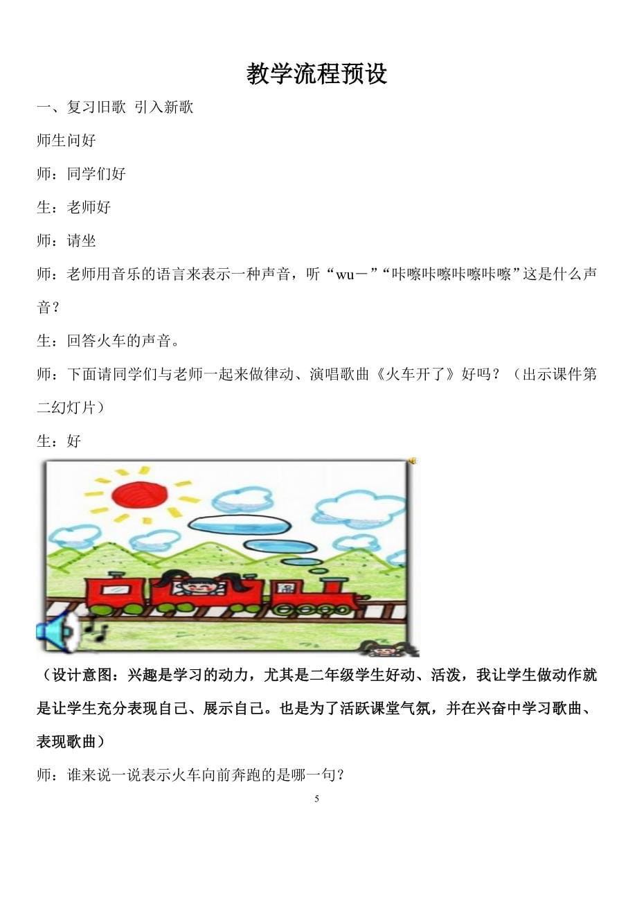 郝晓鹿《时间像小马车》的教学实录_第5页