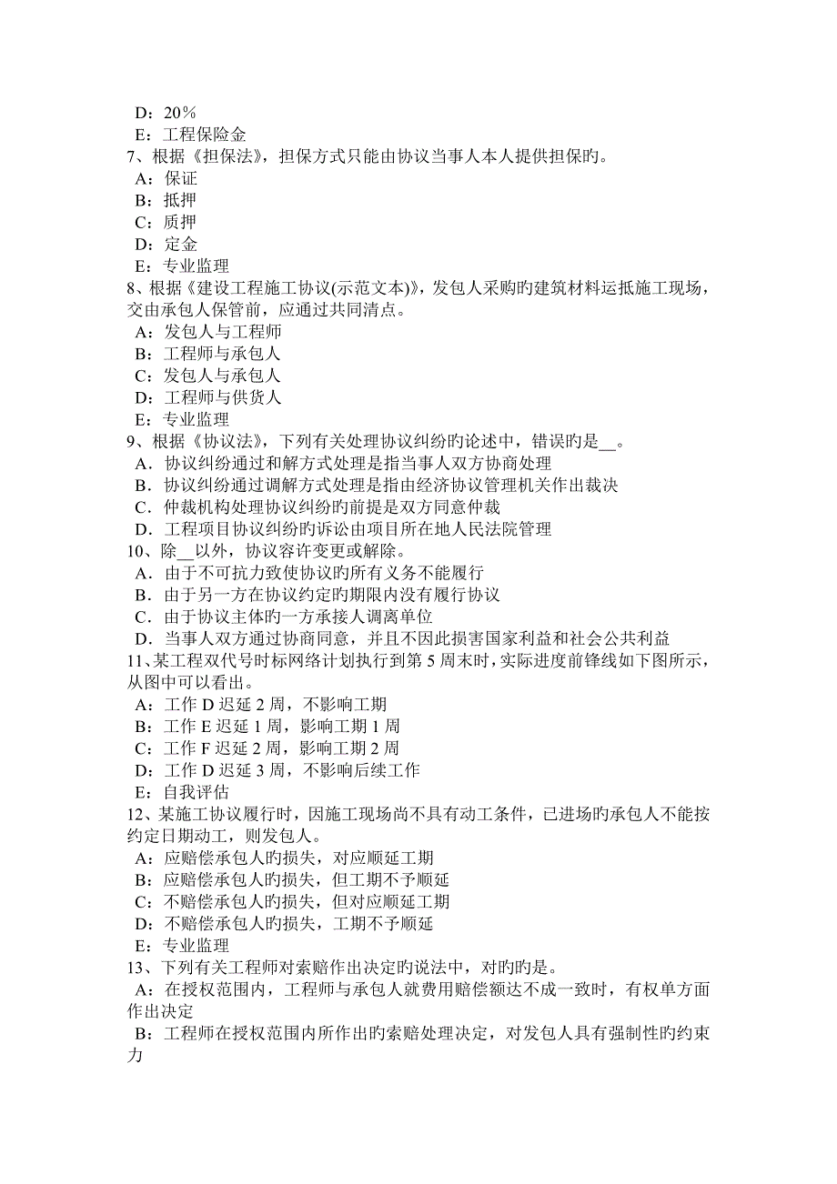 浙江省注册监理师建设工程设计施工总承包合同管理模拟试题_第2页