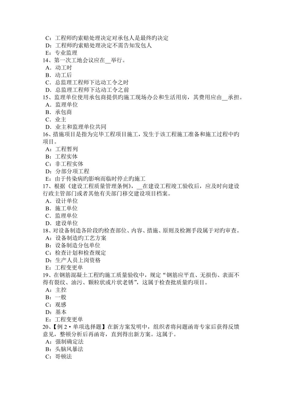 浙江省注册监理师建设工程设计施工总承包合同管理模拟试题_第3页