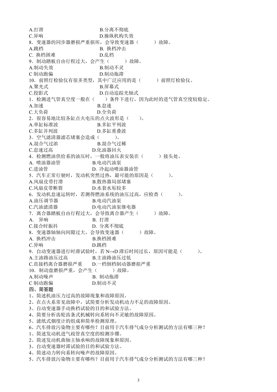 汽车故障分析资料05838(精品)_第3页