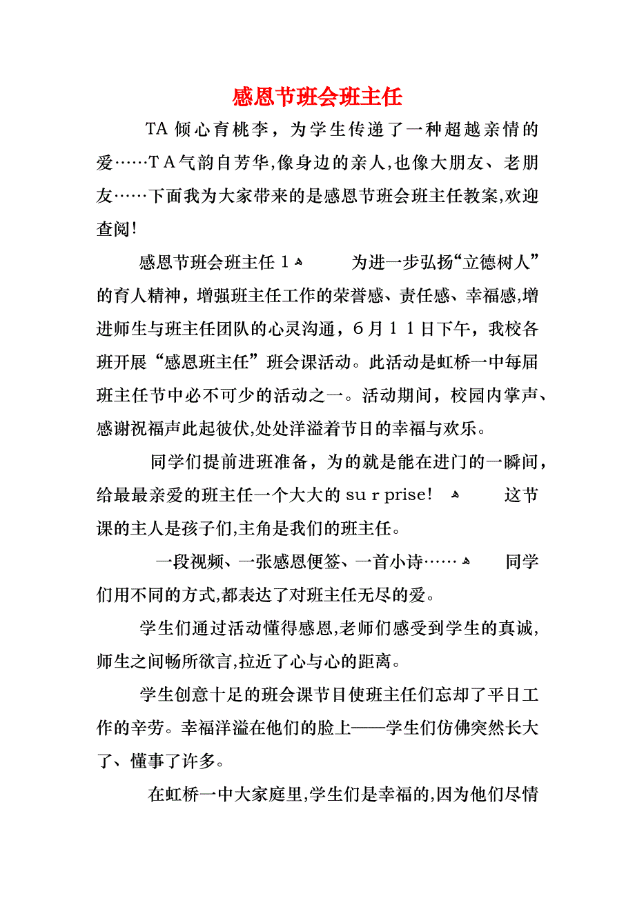 感恩节班会班主任_第1页